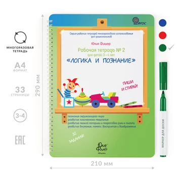 Carte educațională pentru copii de 3-4 ani 