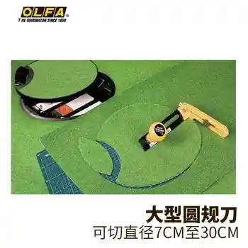 Japonia OLFA 18 mm grele busola de tăiere a hârtiei (CMP-2) / diametru de la 3 la 12 cm CMP-2 (90B) poate reduce 7-30CM diametru cerc