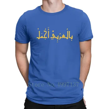 E Frumos Pentru că e arab Tricou Anti-Rid Poze Casual de Vara O de Gât Modele de Epocă Tricou Maneci Scurte