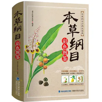 Compendiu de Materia Medica Li Shizhen Operele Complete Culori Ediție Medicina Tradițională Chineză de Carte în limba Chineză