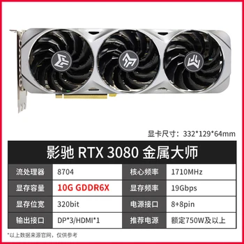 Galaxy/GeForce 3080 metal RTX master OC N CĂRȚI/e-sport joc grafica / 320 - bit