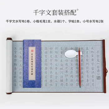 Mii Caracter Classic Qian Zi Wen Caligrafie Magic Apă Scriere Pânză Caiet stilou Perie Set Pentru Caligrafie Practică