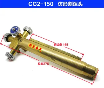 CG2-150A Profilare gaz mașină de tăiere lanterna , imitând tăiere,copierea mașină lanterna Piese de lanterna cap de Brand nou RH