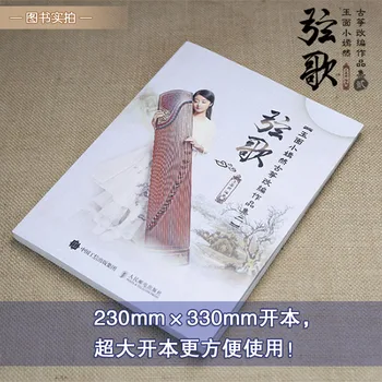 Noi Jad Fata Xiao Yanran Titera Lucrări de Adaptare a II-a: String Melodii de Învățare Guzheng Orientare profesională Carti pentru Incepatori