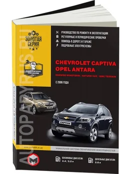 Carte: Chevrolet Captiva/Opel Antara (b, d) din 2006G. În. REM, exple., apoi | Monolit