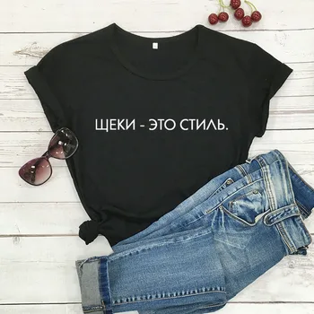 Obrajii sunt un stil rus Scrisoarea Imprimate New Sosire Femei Amuzant Casual, din Bumbac tricouri Femei tricouri Moda Streetwear