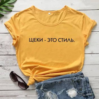 Obrajii sunt un stil rus Scrisoarea Imprimate New Sosire Femei Amuzant Casual, din Bumbac tricouri Femei tricouri Moda Streetwear