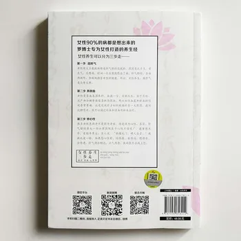 Trei Pași de Femei Îngrijire a Sănătății Medicina Chineză Cartea Versiunea Chineză de Dalun Luo