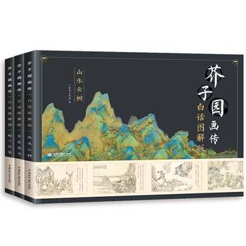 Tradițională chineză pictura carte de artă Semințe de Muștar de Grădină Pictura Biografie (Trei Volume Autohton Ediție Ilustrată)