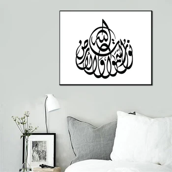 Islamice Musulmane arabe Bismillah Caligrafie Panza Pictura Postere si Printuri de Arta de Perete pentru Camera de zi de Perete Decor Acasă Nici un Cadru