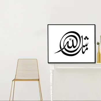 Islamice Musulmane arabe Bismillah Caligrafie Panza Pictura Postere si Printuri de Arta de Perete pentru Camera de zi de Perete Decor Acasă Nici un Cadru