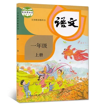 2 cărți China Student Schoolbook Manual Hanzi PinYin Chineză Mandarină Limba Carte de Școală Primară Clasa 1 (Limbă: Chineză)