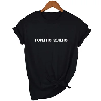 Amuzant rusă Tricou Femei Topuri Harajuku T-shirt cu Inscripția Femei O-gât Tumblr Tricou Camisetas Mujer