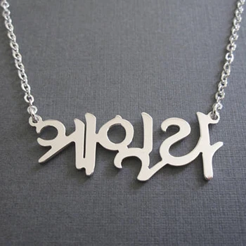 Personalizate Coreean Numele Colier Pentru Familie Femei Din Oțel Inoxidabil De Culoare De Aur Scrisori De Fete Nume De Bijuterii Cuplu Mai Bun Prieten Cadou