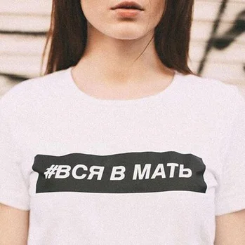 Toate În Mama rus Scrisoare Tricou din Bumbac pentru Femei Maneci Scurte Amuzant Tricou Femei Alb Camiseta Mujer O-neck Tee Shirt Femme