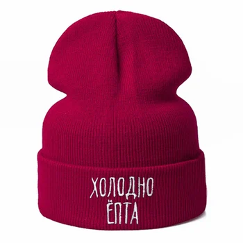 POTISCHIMBA Noua Moda de Cald Iarnă Hat Scrisoare Alfabet rusesc Drăguț de sex Feminin de sex Masculin Tricotate Chelioși Căciuli