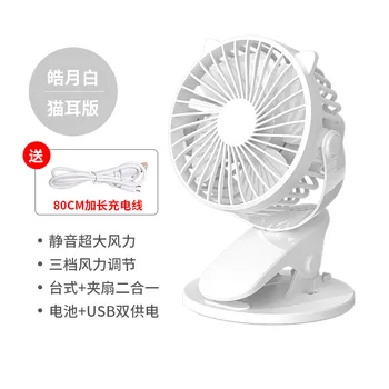 Tabel nou clip fan, mini ventilator usb de încărcare desktop office mici aparate de uz casnic ventilator de masina pentru copii dormitor