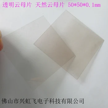 Naturale mica foaie de izolare foaie mica transparent foaie mica garnitura condensator chip mica foaie 50x50x0.1mm