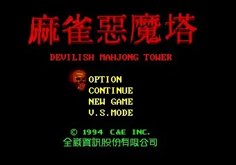 Devilish Mahjong Tower 16 biți MD Carte de Joc Pentru Sega Mega Drive Pentru Genesis