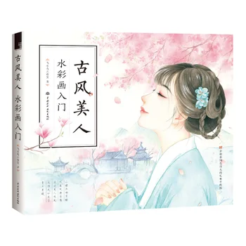 Carte De Colorat Pentru Adulți Chineză Antică Frumusețe Acuarelă Carte De Colorat Frumoase Femei Tehnici De Desen Pictura De Carte