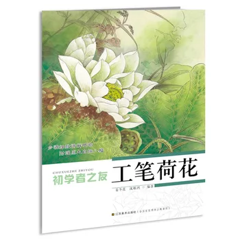 Tradițională chineză pictura carte de artă Incepator Prietenii lui: Meticulos Lotus