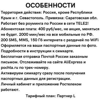 Cartela SIM Rostelecom partener L: 150 GB 3G/4G 2000 min apelurile către toată Rusia, 200 SMS-uri