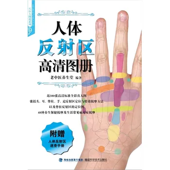 Noua Medicina Tradițională Chineză Omului zone reflexogene HD Atlas carte ,ușor de a învăța de Masaj