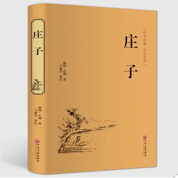 Chuang-Tzu Cartea Zhuang Zhou, cu Tineret, Ediția Alb Liric Adnotare Versiuni Cultura Chineză Clasică Tânăr STUDENT în