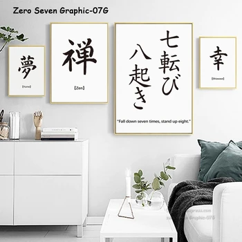 Simplu De Inspiratie Cuvânt Japonez A1 Panza Pictura Postere Si Printuri De Perete Camera De Zi Imagini De Artă De Decorațiuni Interioare Postere