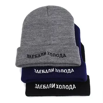 Fierbinte de Vânzare rusă Scrisoare de Bumbac Casual Căciuli Pentru Barbati Femei de Moda Tricotate Pălărie de Iarnă Hip-hop Chelioși Pălărie