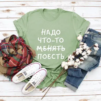 Ceva de mâncare rus Scrisoare de Streetwear New Sosire Femei Amuzant Casual, din Bumbac Tricou Femei Drăguț Sloganul Pulover T-shirt