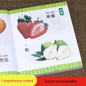 Animale de Fructe de Alfabetizare Daquan Culoare Imagine de Carte pentru Copii 0-8 Vârsta Copilului de Carte de Lectură pentru Copii Scris Cărți Cititor de Cărți Chinezești