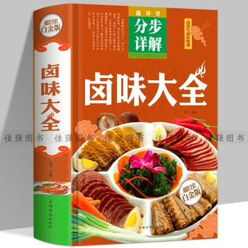 Autentic Fiert la foc mic Saramură Sărată Carne Legume Fierte și Alte Rețete Secrete Retete Alimentare din China Cărți