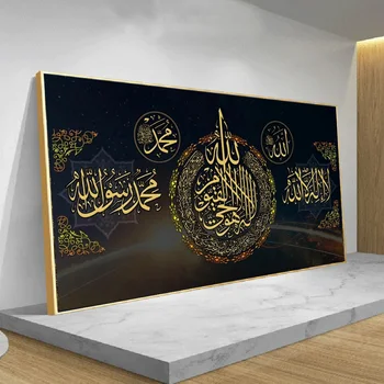 Coranul litere poster și perete panza printuri pentru Musulmani caligrafie Islamică artist acasă decorarea camera de zi